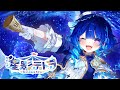 【 Debut Teaser 】星影テトラ/ Hoshikage Tetra【 #いちプロ / #新人VTuber 】
