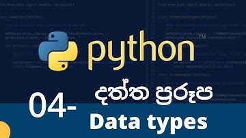 04- Data types  -දත්ත ප්‍රරූප  -python Education suraj s kumara A/L ICT class