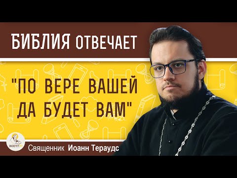 Видео: Что значит священники?