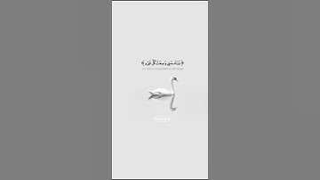 قراءه القران سوره الاعراف الايه 156