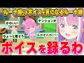 ぷちホロ村にいる｢ルーナ姫｣のテンションが気になり、製作者さんへ懇願するルーナ姫【姫森ルーナ/ホロライブ切り抜き】
