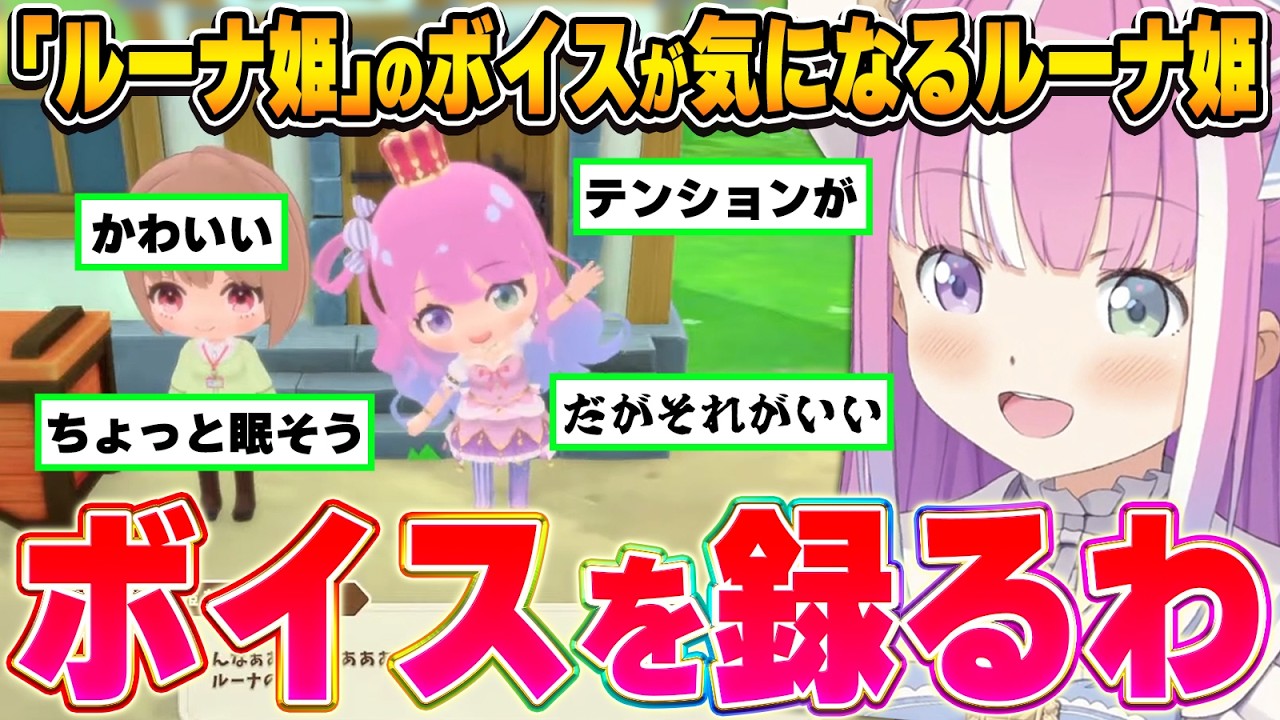 ぷちホロ村にいる｢ルーナ姫｣のテンションが気になり、自ら公開収録を始めるルーナ姫【姫森ルーナ/ホロライブ切り抜き】