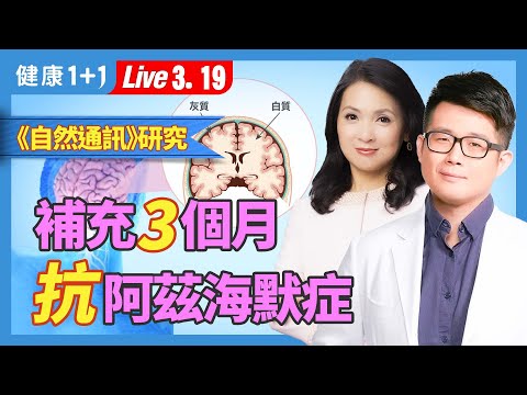 連吃香蕉3個月會發生什麼事？吃對膳食纖維，提升記憶力、防失智；水溶性纖維有益腸道好菌，當心這種飲料讓大腦變老（2024.03.19）