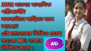 How to Easy Success in Board Examination in Bengal. NDTutorial/ Why the wind work is shows maximum ?