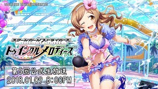 第5回『スクメロ』公式生放送