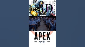 【APEX】3Dパスファインダー。#apex #shorts #apexlegends #short