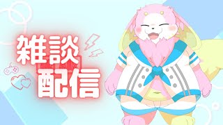 【雑談】幻獣とお話しましょ？【幸神兎月】