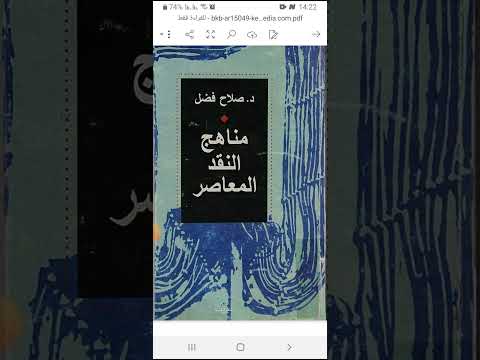 لطلبة الادب والماستر وللتحضير للدكتراه كتاب مناهج النقد المعاصر