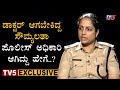 Dr. Soumyalatha DCP Exclusive Interview | Women's Day Special | TV5 Kannada