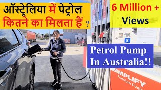 ऑस्ट्रेलिया का पेट्रोल पंप | How to Refuel in Australia | Petrol Prices | Indian Life In Australia