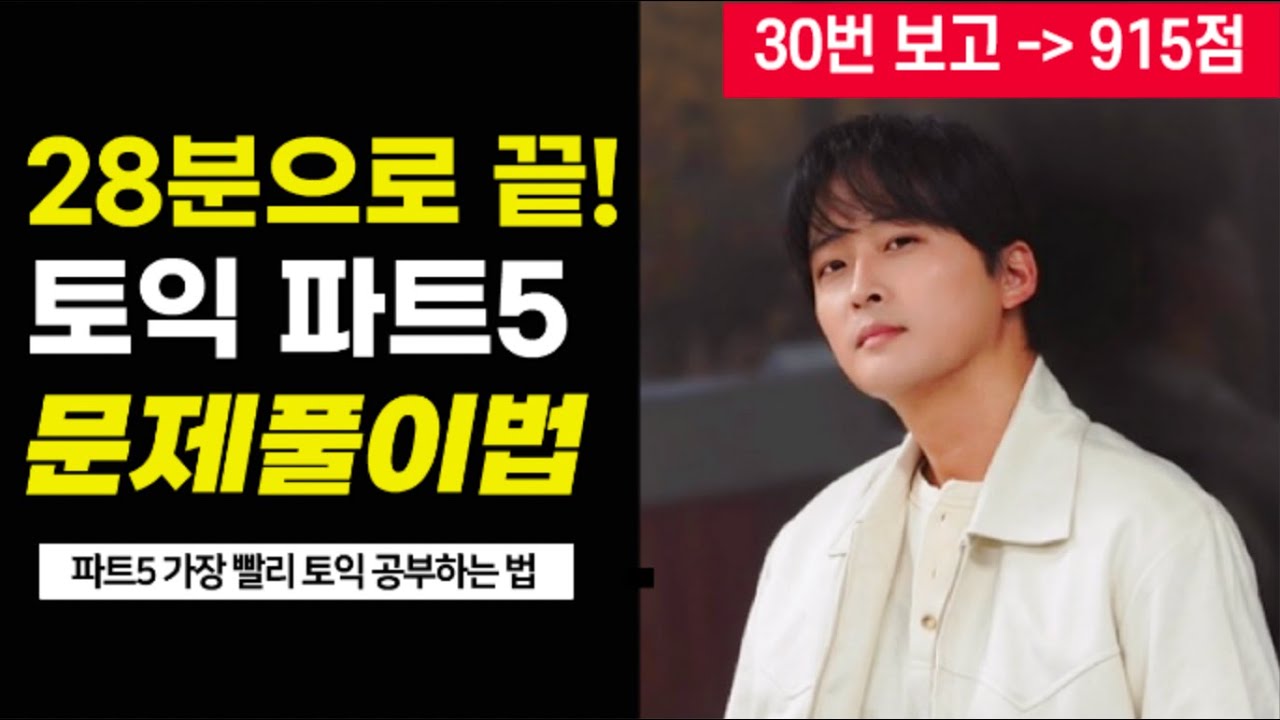 토익공부법 RC 파트5 I 쉽게 문제가 풀리는 방법! I RC문법 I 문제풀이법