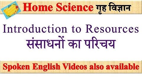 INTRODUCTION TO RESOURCES | संसाधन का परिचय | HOME SCIENCE | गृह विज्ञान