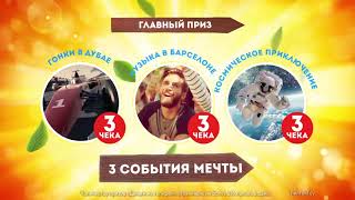 Lipton Go Акция 2018   Lipton Ice Tea   #ЛиптонGo