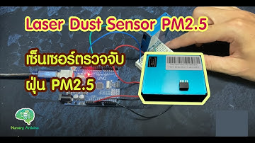 EP.35 เซ็นเซอร์ตรวจจับฝุ่น PM2.5 (Laser Dust Sensor PM2.5 PMS7003) | Nursery Arduino