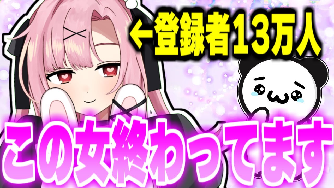【超神回】女子高生VTuberに失礼なことをしよおおおおお！！！！【桜舞兎】
