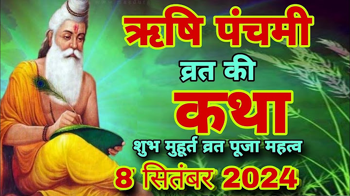 ऋषि पंचमी व्रत कथा 2024 - Rishi Panchami Ki Vrat Katha -  ऋषि पंचमी की कथा - Rishi Panchami Katha