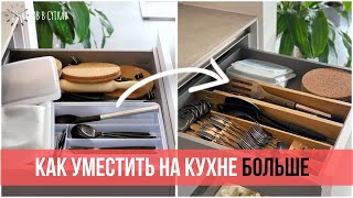 Как уместить все НА КУХНЕ и не забить место: 10 идей для организации пространства