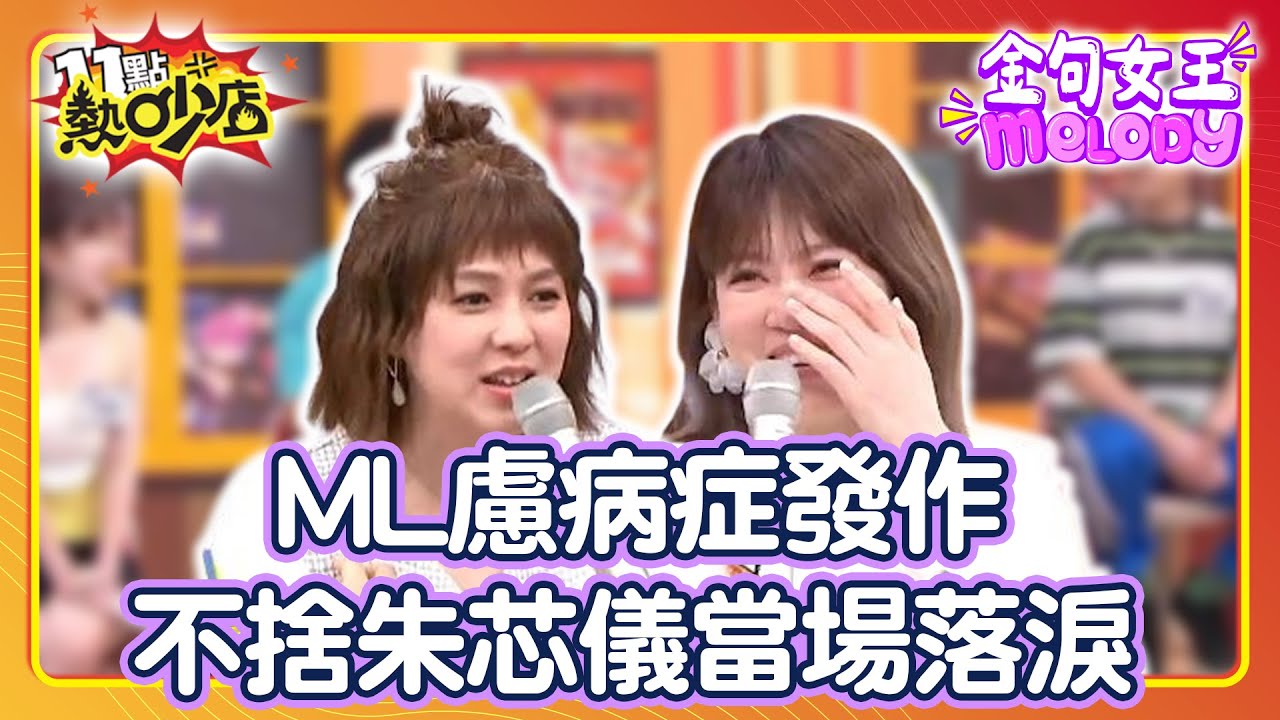 乳房照護的那些事...　朱芯儀分享確診乳癌一路走來的艱辛！【11點熱吵店 特輯】 @chopchopshow