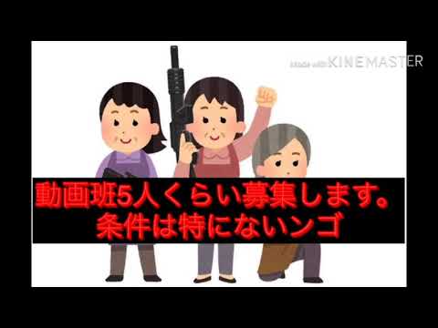 動画班募集