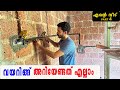 House Wiring Concealing | All About House Wiring | വയറിങ് പൈപ്പിടുന്നത് കാണാം | Concealed Wiring