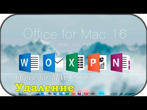 Вопрос: Как обновить Microsoft Office на компьютере Mac?