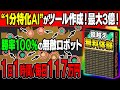 AIが生み出した勝率がわかるサインツール！これがロボット分析で100％毎日117万、280勝を実現する唯一の動画です【バイナリーオプション】【投資】【トレード】