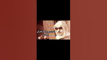 تلاوة من سورة يوسف سُجلت عام 1976 للقارئ وليد ابراهيم رحمه الله.