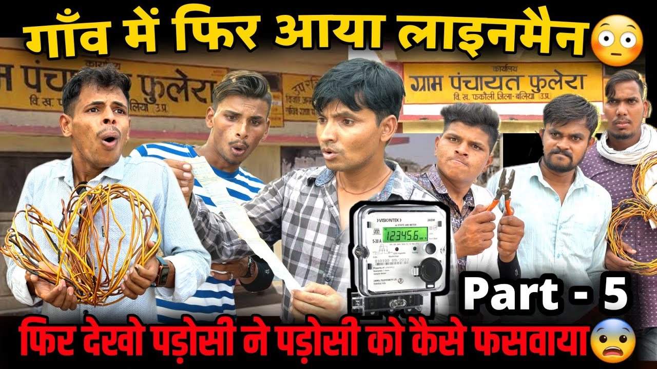 गांव में आया लाइनमैन😳 | mp tour by vikas | मालवी कॉमेडी | gopal dada ki comedy #indore #rajuseth2156