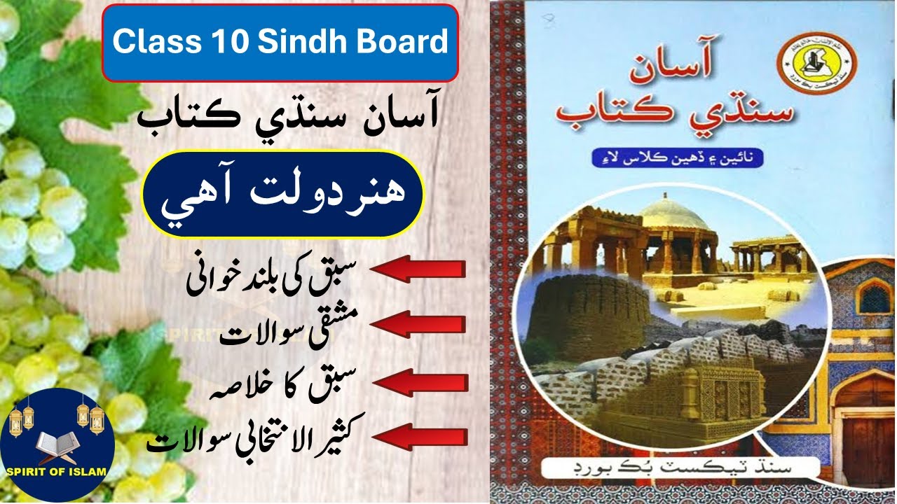 10 CLASS SINDHI  SINDHI UNIT 8 Hunar Dolat Aahey Explaination/Question/Answers