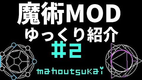マイクラ 魔法mod オススメ バンダイ