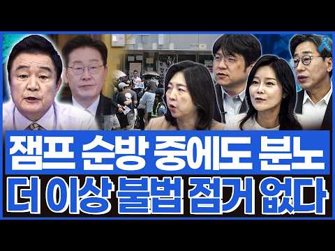 강원 고성 순방 중에도 엄정 대응 지시한 이재명 대통령.. 잠실 시위 더 이상 불법 점거는 없다