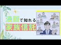 【家族信託】（民事信託）の基礎～マンガで事例解説 こんな方にオススメです～