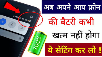 Smartphone Automatic Battery Draining Problem | Permanent Solution | 📲🔋