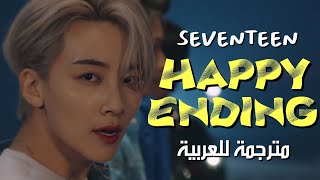 Download Lagu SEVENTEEN - HAPPY ENDING / arabic sub أغنية سيفنتين اليابانية - نهاية سعيدة 💙 / مترجمة للعربية MP3