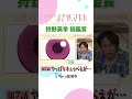 #キュゥべえ の恐ろしさに狩野さんも慄く😱『「魔法少女まどか☆マギカ 始まりの物語/永遠の物語」TV Edition』 #狩野英孝 解説動画を配信中✨#まどかマギカ #TVer