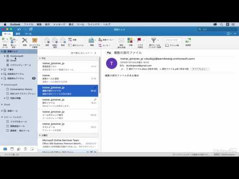 Outlook 2016 for Mac 入門：迷惑メールや受信拒否リストに設定する｜Lynda.com 日本版