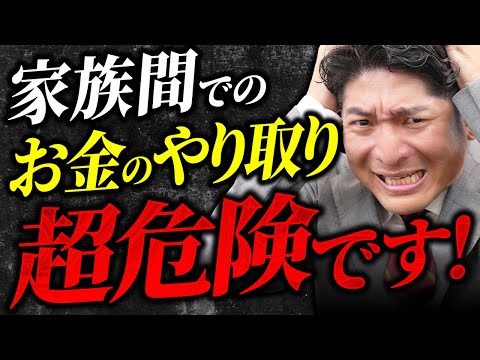 贈与してないのに税務署に贈与とみなされて莫大な贈与税がかかるケース【みなし贈与】