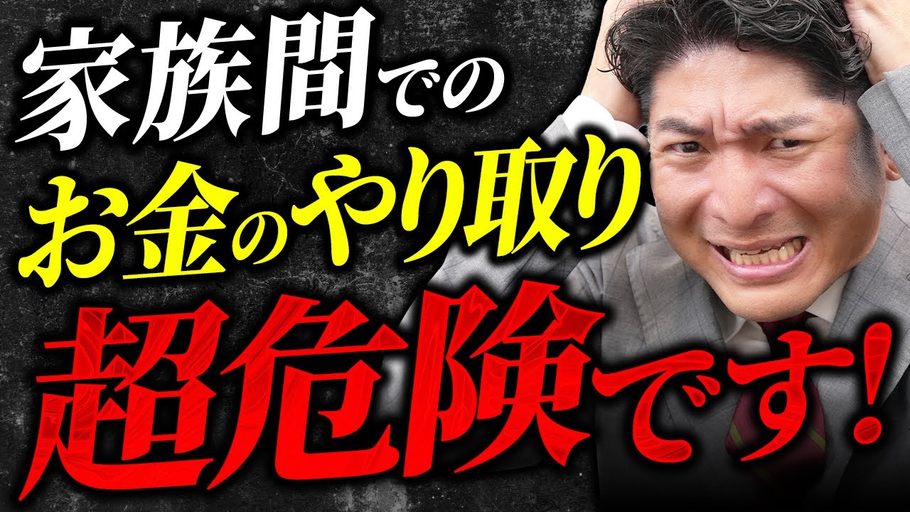 贈与してないのに税務署に贈与とみなされて莫大な贈与税がかかるケース【みなし贈与】