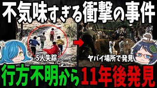 不気味すぎる衝撃の未解決事件「カエル少年失踪殺人事件」