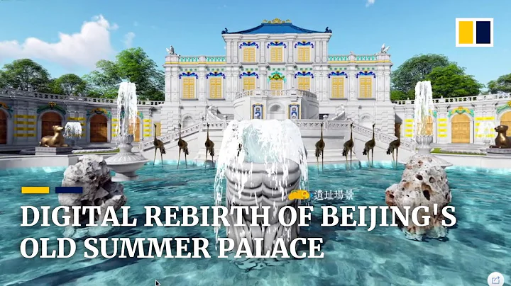 Digital rebirth of Beijing's Old Summer Palace - DayDayNews