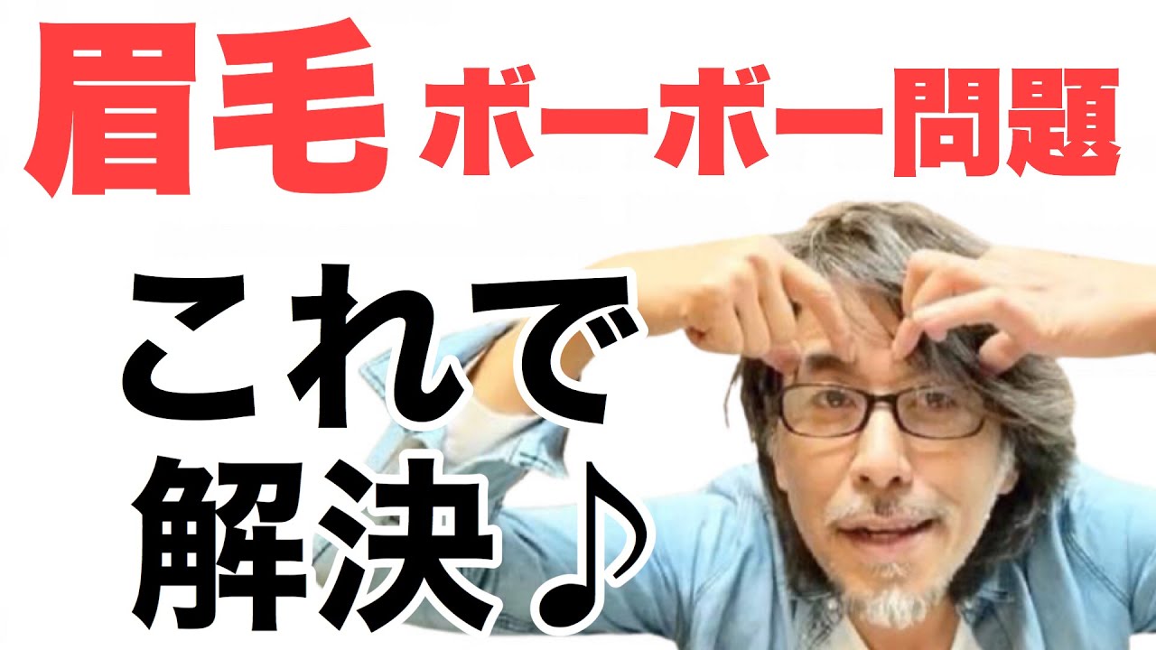 【眉毛】大人女子の可愛い眉毛入門  超初心者向け眉毛講座