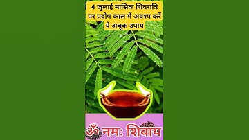 4 जुलाई मासिक #शिवरात्रि पर प्रदोष काल में अवश्य करें ये अचूक उपाय | #pandit_pradeep_ji_mishra #upay