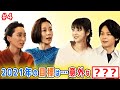 最終回「佳乃と希と杏。そして中村。」2021年の目標は・・・？