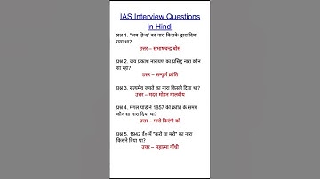 IAS Interview QuestionsGK|UPSC Interview Questions#ytshorts #ias #interview #viral