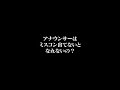 ミスコン出ないと女子アナになれないの?#Shorts