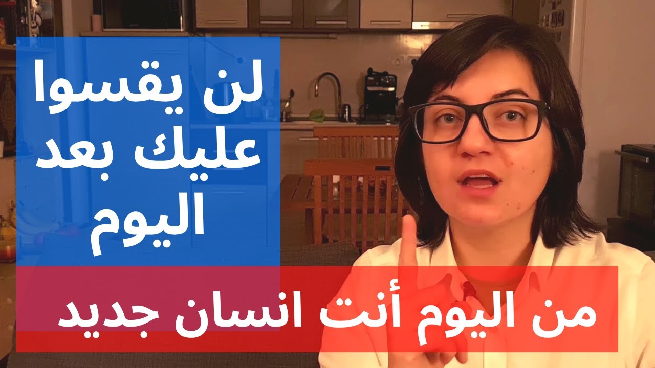 فهم العبرة والرسائل من قسوة الاخرين وتكرار الاحداث السلبية بحياتنا  | الجزء الثاني