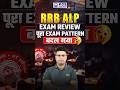 RRB ALP Exam Review पूरा Exam Pattern बदल गया 😨 #rrbalp #rrbalpexampattern #rrbalp2026 #kgsrailway