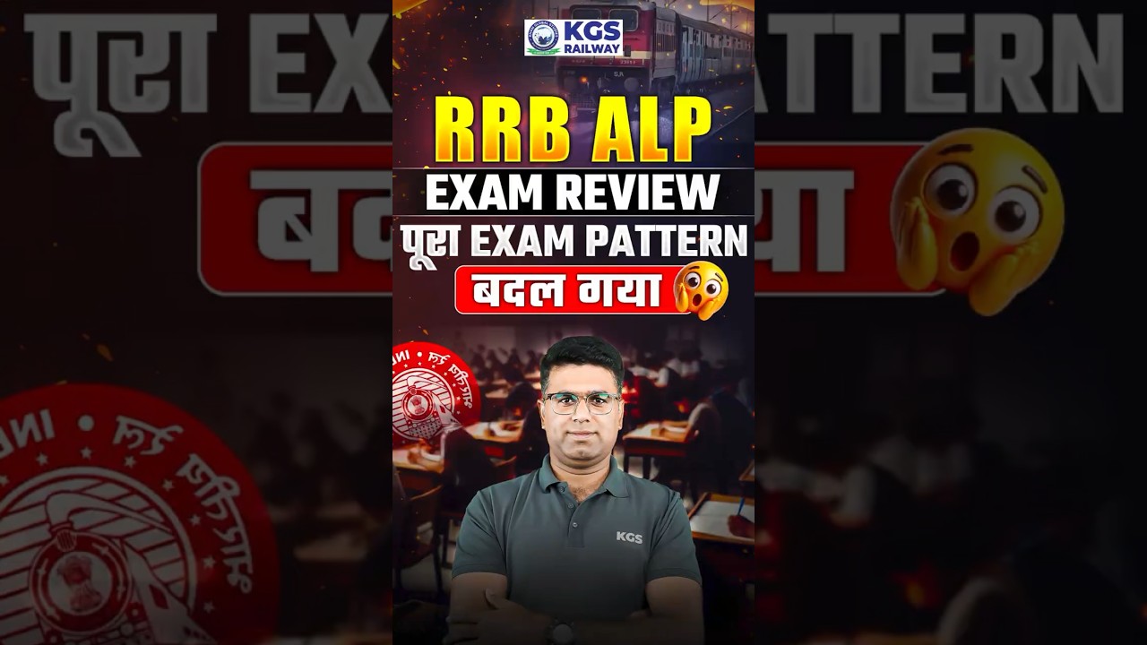 RRB ALP Exam Review पूरा Exam Pattern बदल गया 😨 