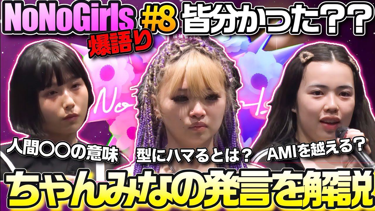 ノノガ】ちゃんみなが伝えたかったこと分かりやすく解説！デビュー確