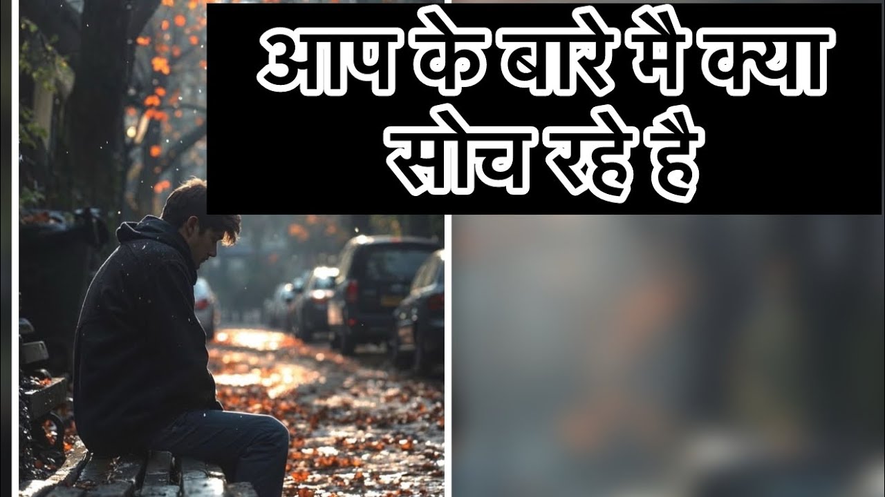 आप ke bare मैं क्या सोच रहे है आप के person #timelessreading #tarotreading#tarotreading 